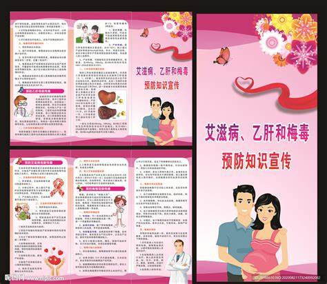 【健康科普】艾滋病、梅毒、性病、丙肝防治知识科普