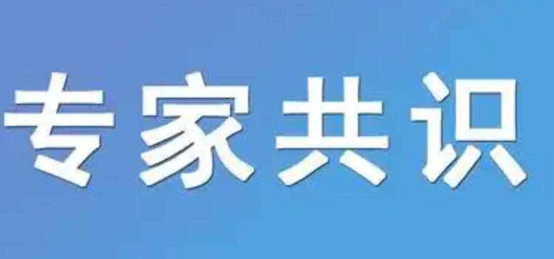专家共识 | HIV阳性孕产妇全程管理专家共识（2024年版），全面提升母婴的安全保障能力