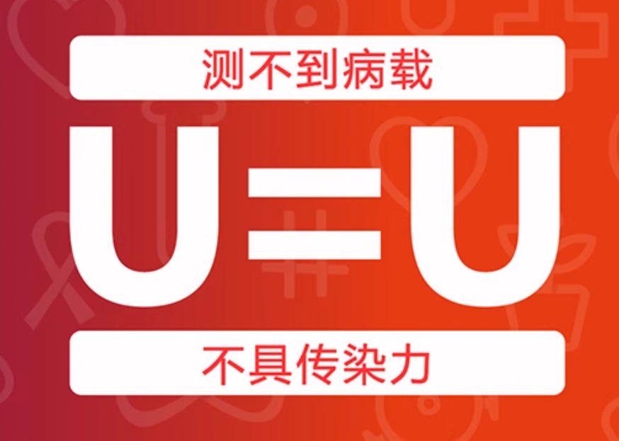 病毒载量为零，HIV感染者就“安全”了？最新研究提醒：这件事仍需警惕