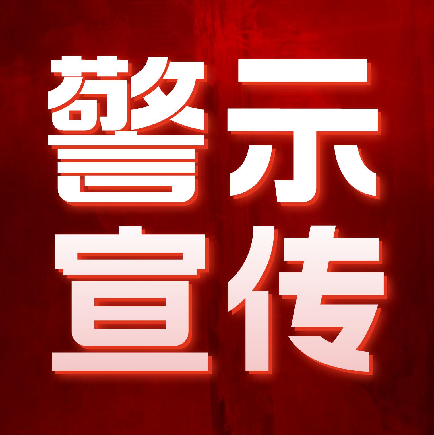 普法 | 故意传播艾滋病？犯法！