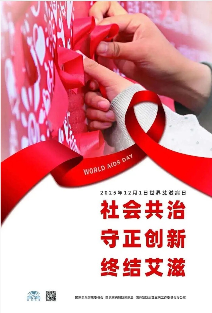 【双语】2025世界艾滋病日，关于艾滋病的9个真相 بۇيىلقى 2025-يىللىق دۇنيا ئەيدىز كۈنى، ئەيدىز توغرىسىدا توققۇز ھەقىقىي ئەھ