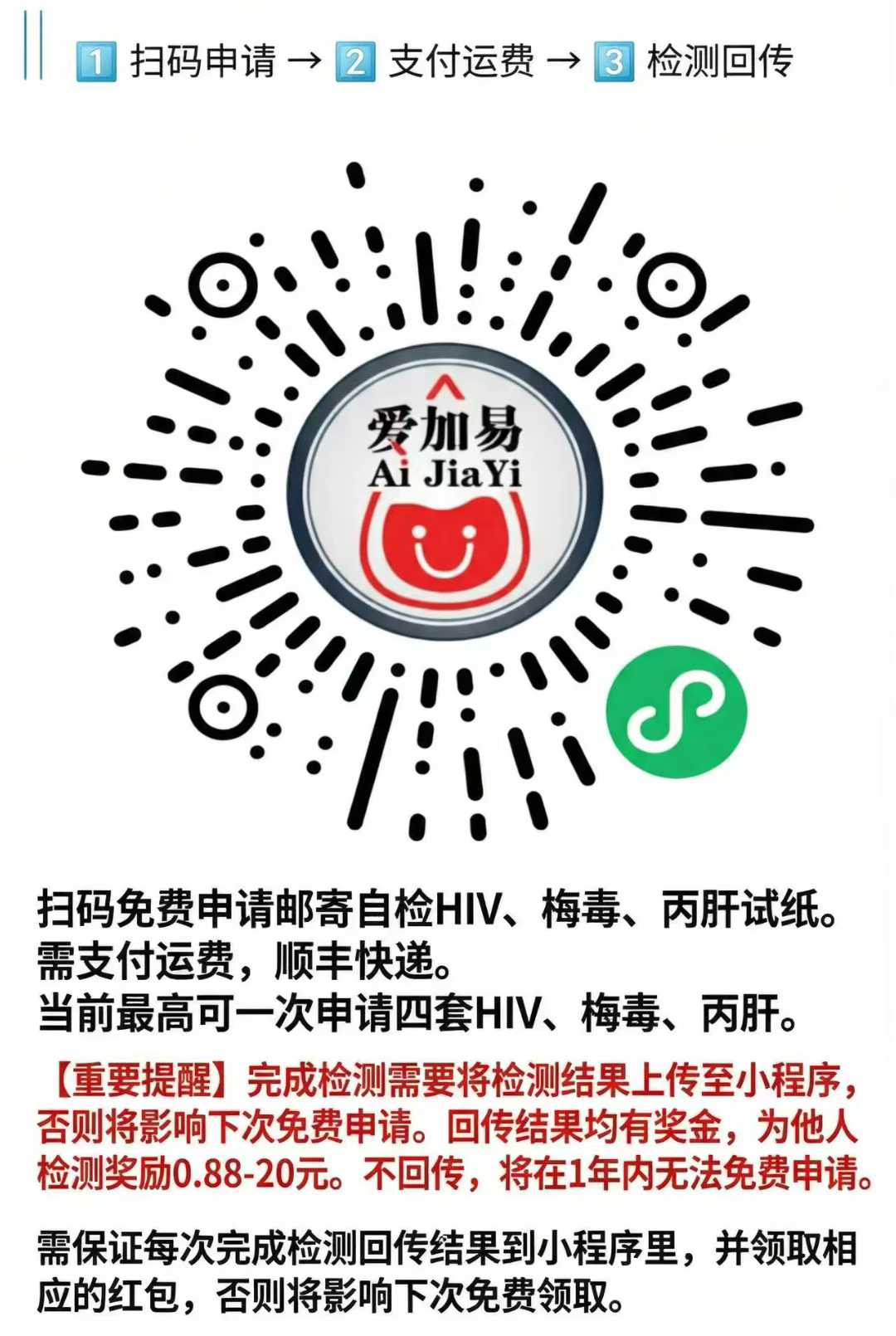 爱加易申领二维码