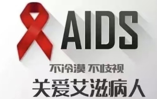 【双语】正确认知艾滋，远离病毒，从你我做起 ئەيدىزنى توغرا تونۇپ، زەھەردىن يىراق تۇرۇشنى، ئۆزىمىزدىن باشلايلى
