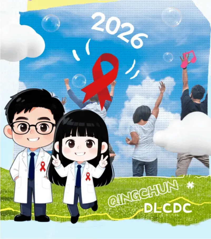 青春无“艾”，福利相伴|防艾必修课免费领 