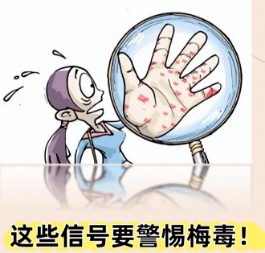 【双语】梅毒：隐匿性极强的全身性性病，如何识别 سىفلىس: بىر خىل يوشۇرۇن خارەكتىرلىك جىنسىي كېسەللىك—ئۇنى قانداق پەرقلەندۈرۈش