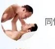 【双语】HIV暴露前预防之男男性行为人群（MSM） ئەيدىز ۋىرۇسى بىلەن يۇقۇملىنىشتىن بۇرۇنقى ئالدىنى ئېلىش --- ئوخشاش جىنىسلى